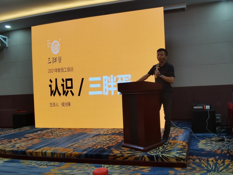 三胖蛋新员工培训