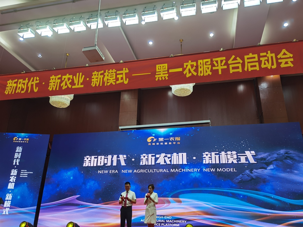 黑一农服平台启动会现场.jpg