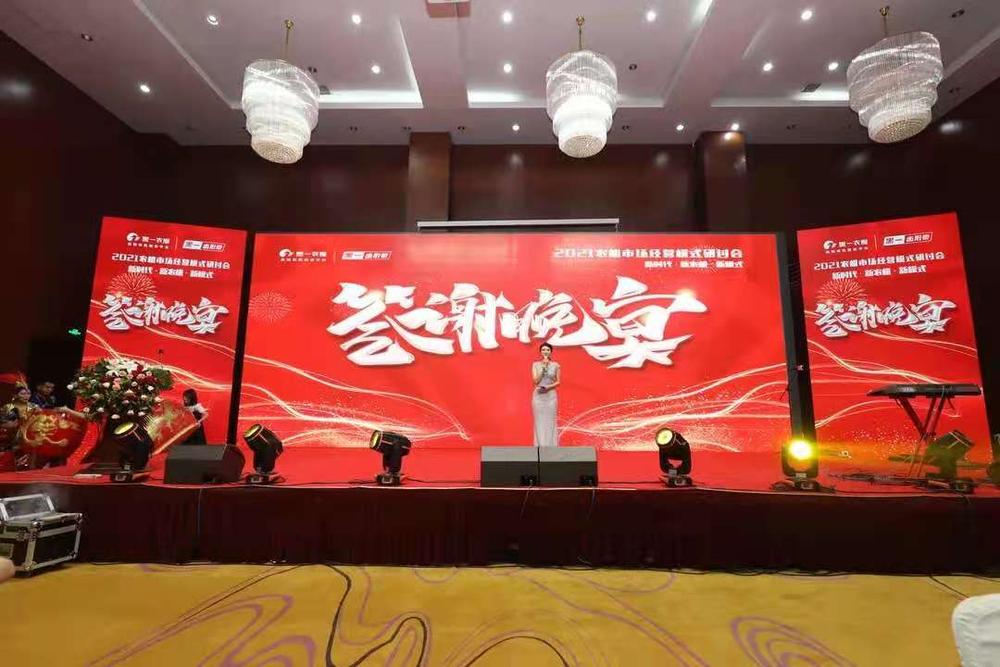 农服平台答谢晚宴现场